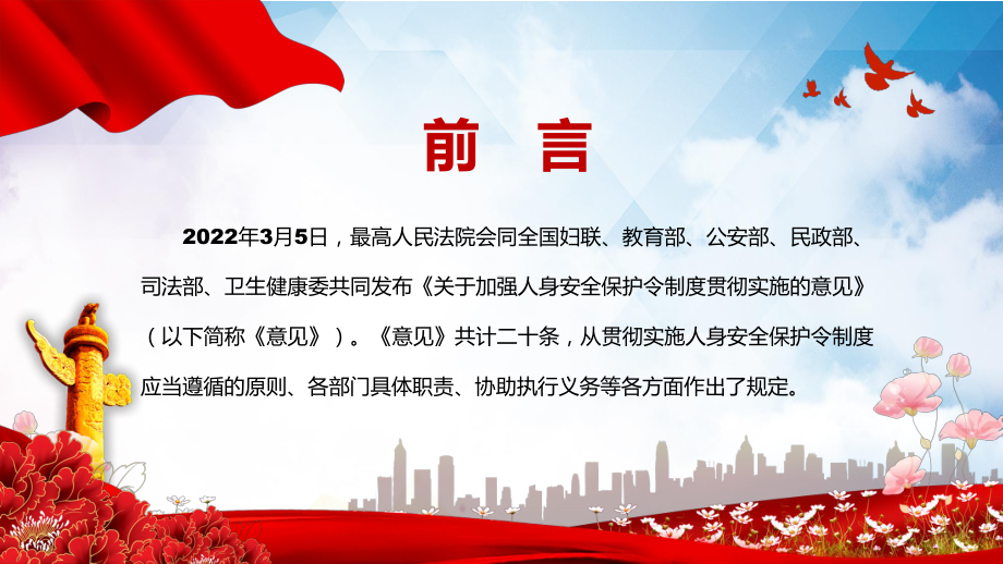 学习解读2022年〈关于加强人身安全保护令制度贯彻实施的意见〉PPT课件.pptx_第2页