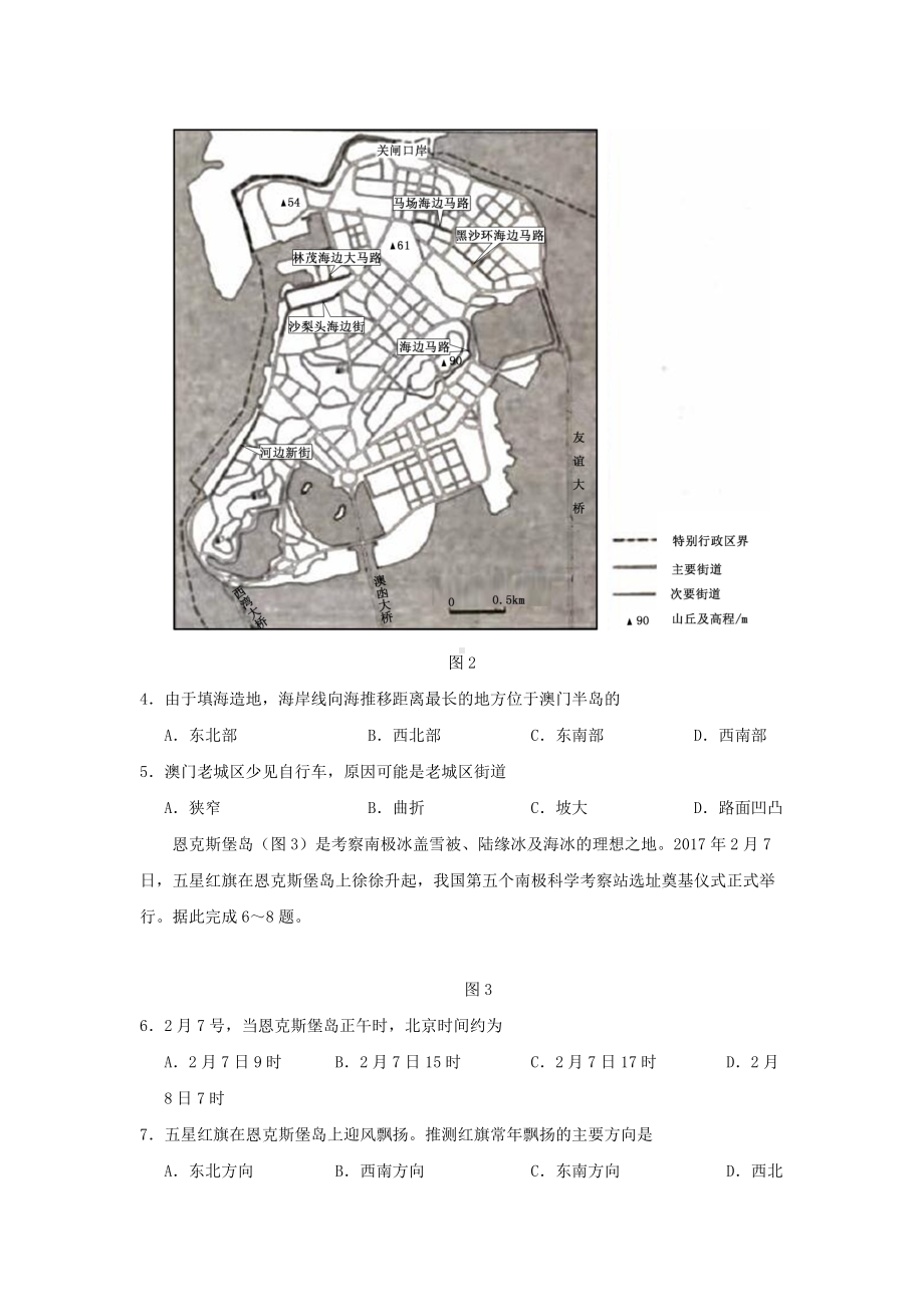 2018重庆高考文科综合真题及答案.doc_第2页