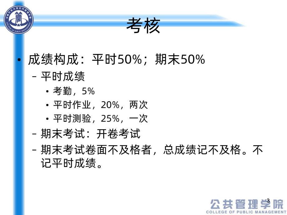 《国家公务员制度》公务员制度PPT课件.ppt_第3页