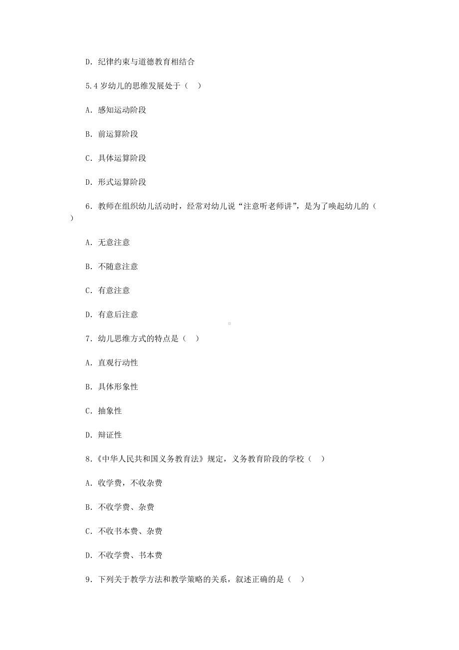 2019年山西长治市幼儿教师招聘考试真题.doc_第2页