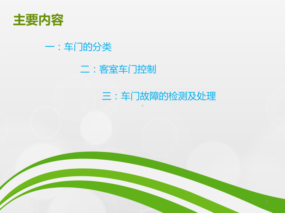 城轨车辆车门ppt课件.ppt_第3页