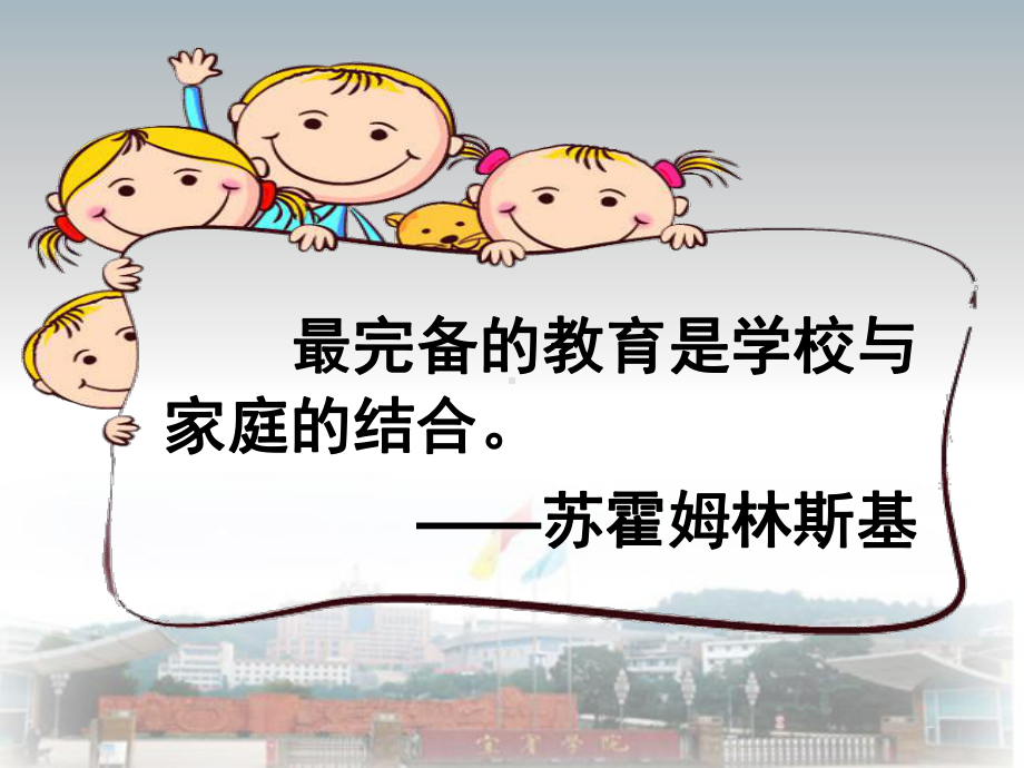 8家校合作ppt课件.ppt_第2页