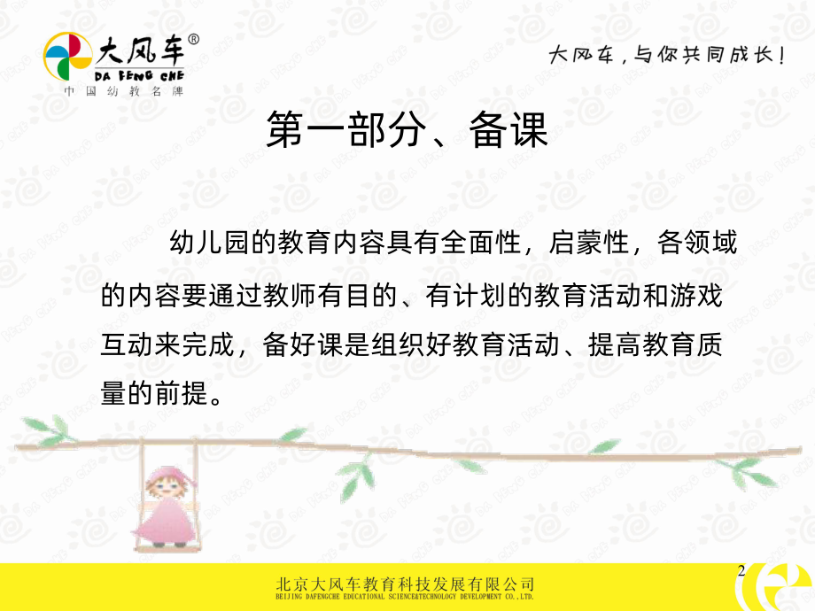 教师如何备课听课说课评课PPT课件.ppt_第2页