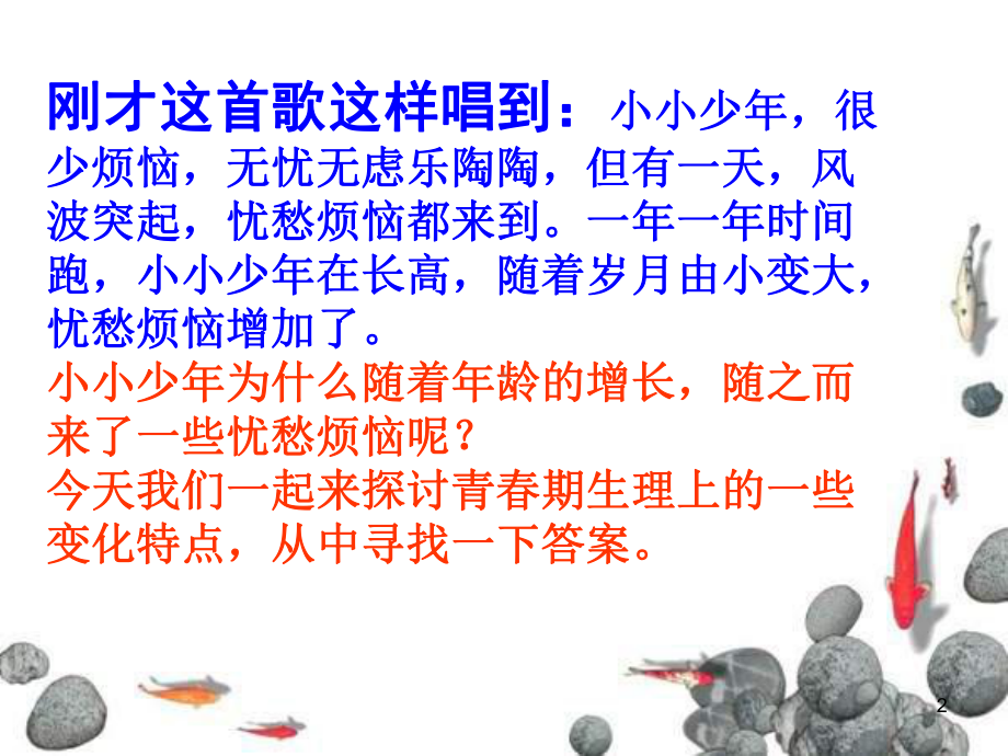 八年级生物青春期发育ppt课件.ppt_第2页