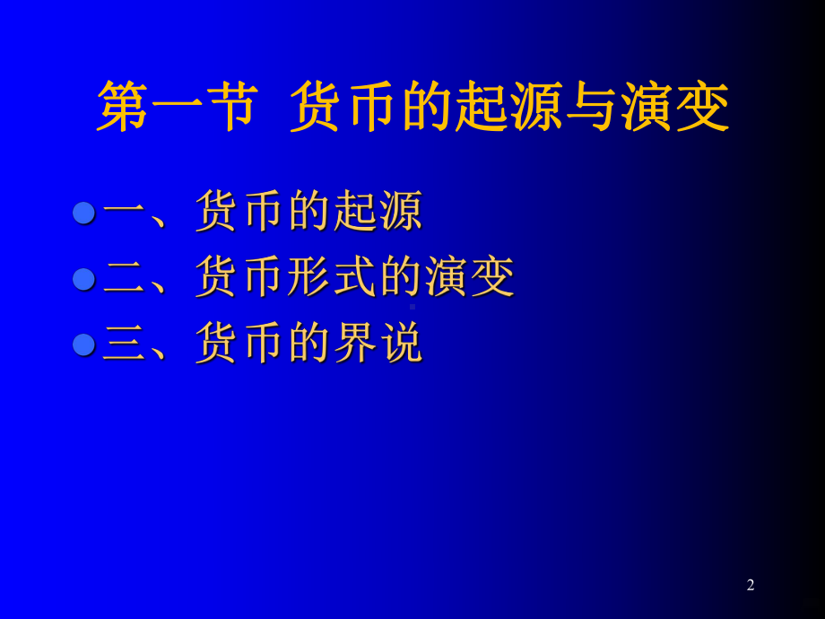 金融学一PPT课件.pptx_第2页