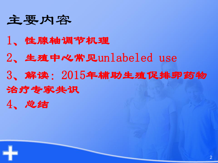 辅助生殖用药ppt课件.ppt_第2页