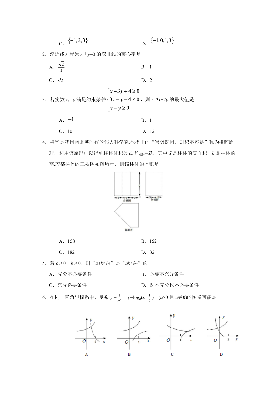 2019年浙江卷数学高考真题.doc_第2页