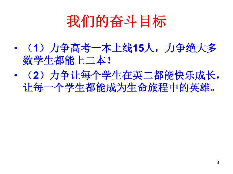 散学典礼-(3)ppt课件.ppt_第3页