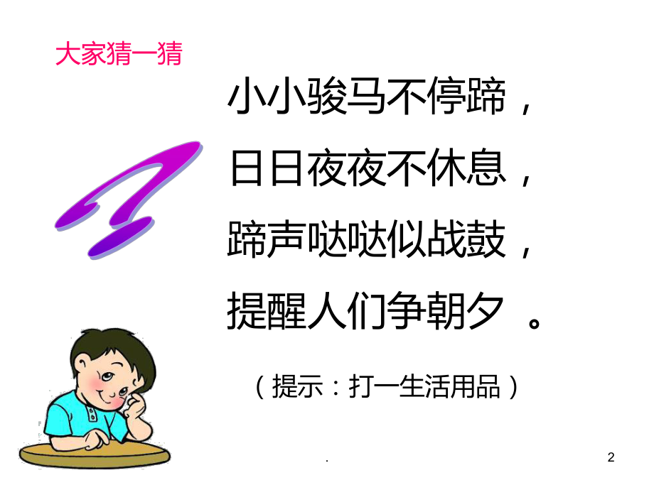 《钟摆的秘密》PPT课件.ppt_第2页