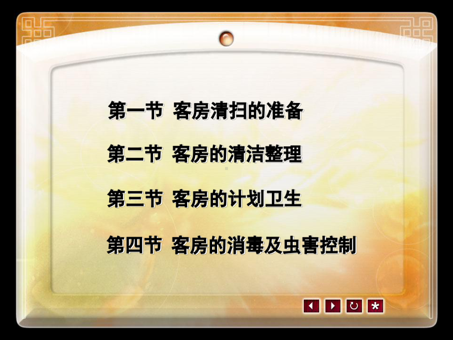 住客房的清扫PPT课件.ppt_第2页