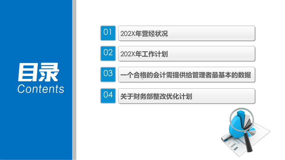 公司财务部工作总结述职报告图文PPT课件模板.pptx_第2页