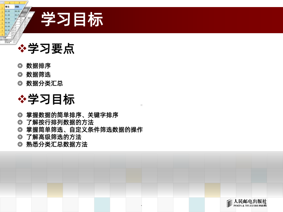 统计Excel表格数据PPT课件.ppt_第2页