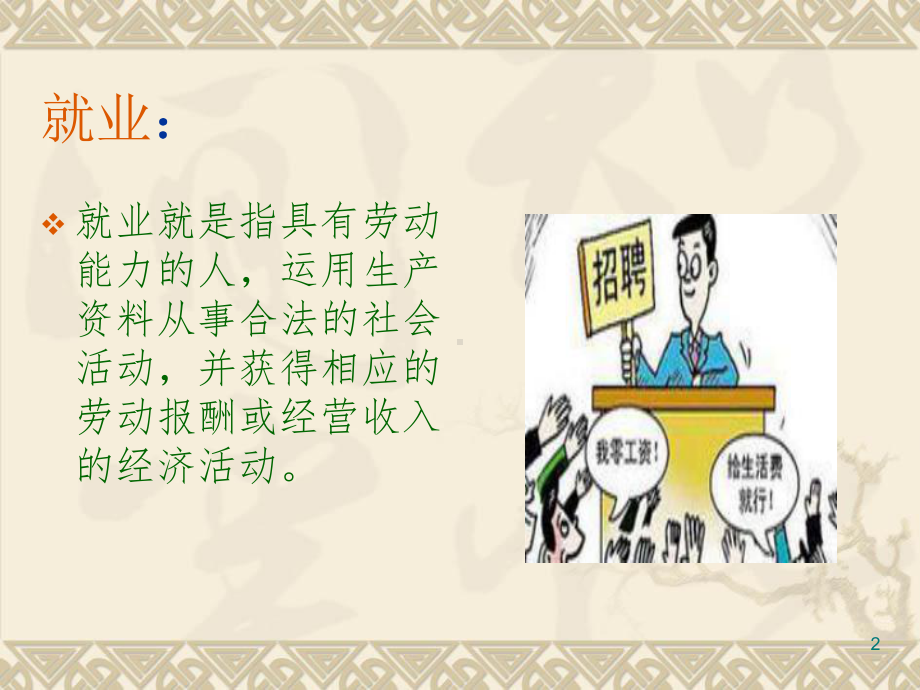 职业及就业政策ppt课件.ppt_第2页