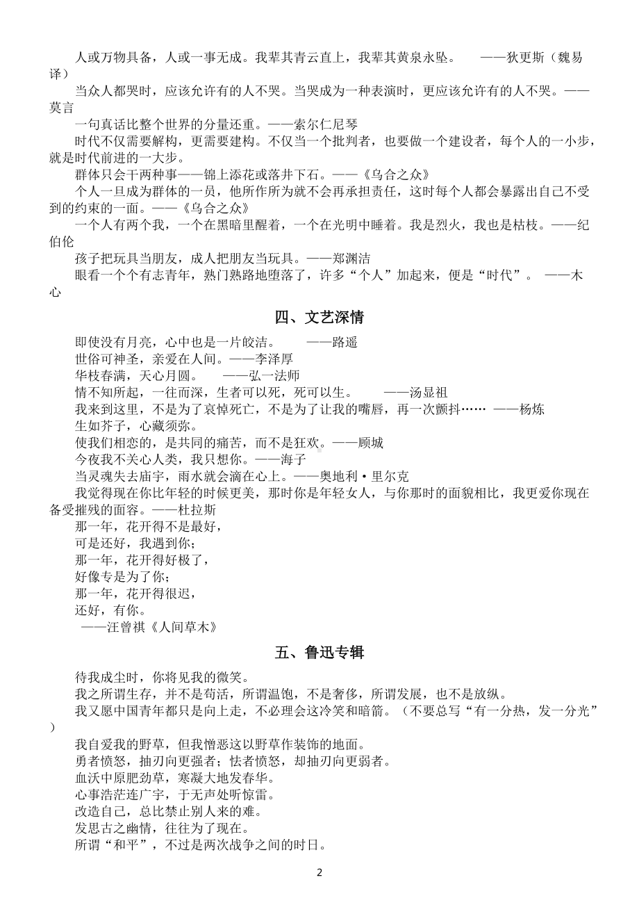 高中语文高考作文金句积累（共七类100个超棒且小众）.docx_第2页