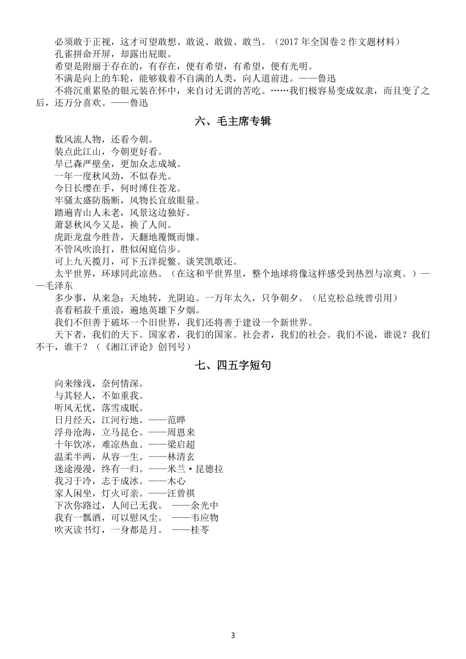 高中语文高考作文金句积累（共七类100个超棒且小众）.docx_第3页