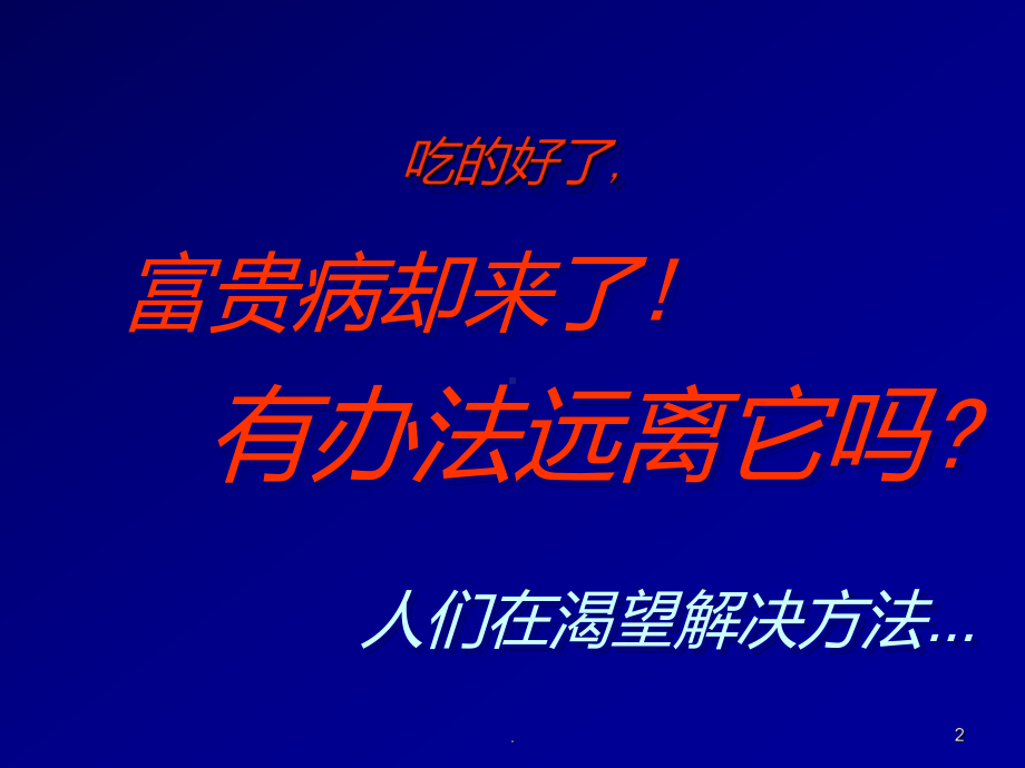 -膳食纤维PPT课件.ppt_第2页