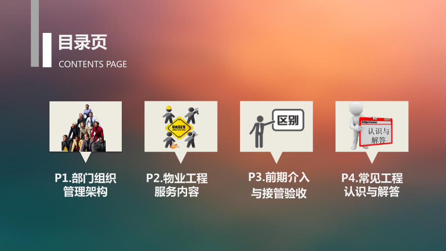 物业工程类专项培训ppt课件.ppt_第2页