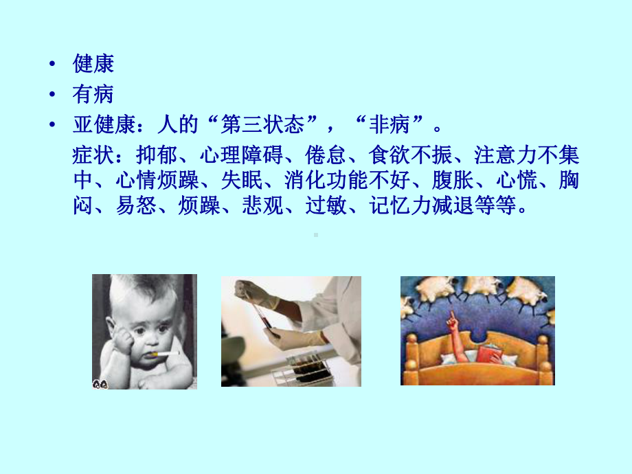 芳香疗法与芳香养生演示课件.ppt_第2页