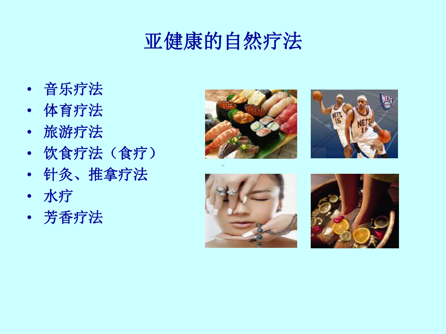 芳香疗法与芳香养生演示课件.ppt_第3页