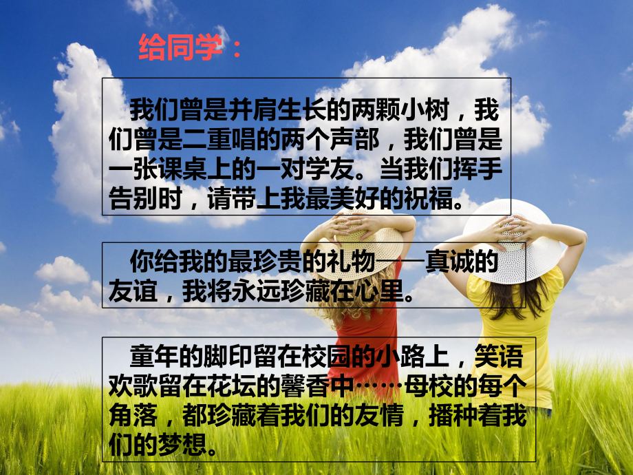 小学毕业赠言PPT课件(同名339).ppt_第2页