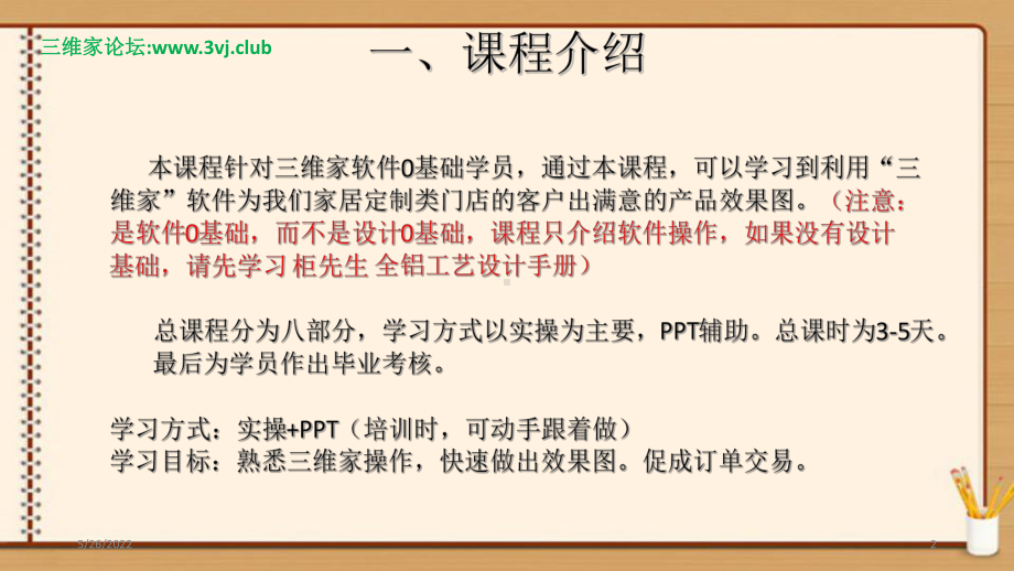 三维家PPT教程培训PPT课件.ppt_第2页