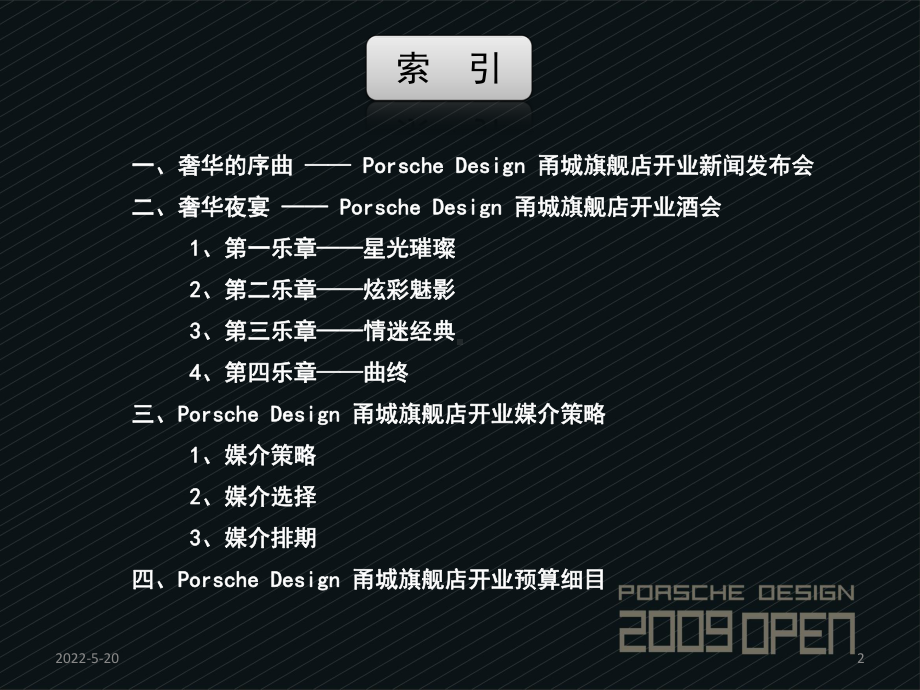 保时捷开业活动演示文稿PPT课件.ppt_第2页