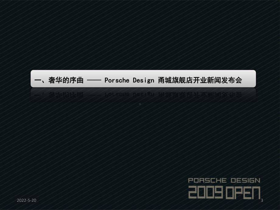 保时捷开业活动演示文稿PPT课件.ppt_第3页