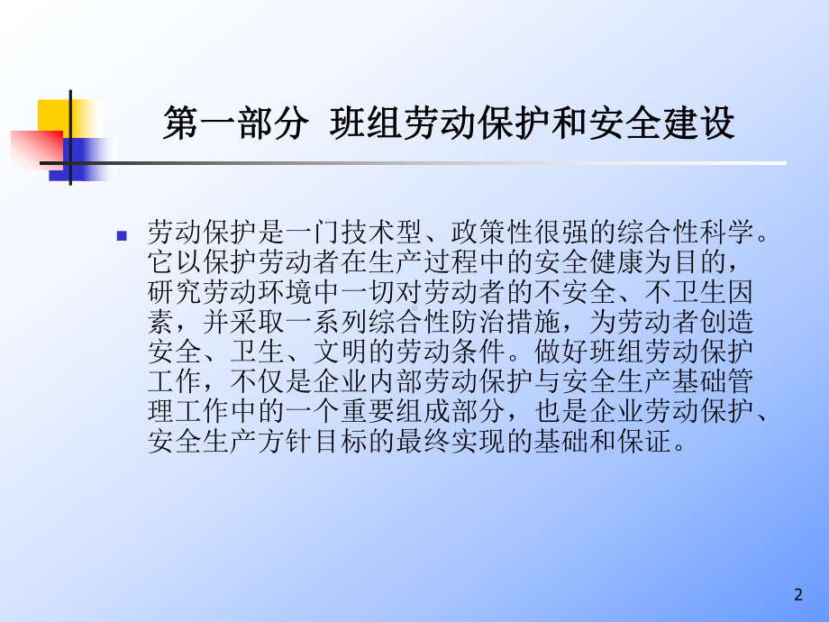 班组长安全培训PPT课件(同名352).ppt_第2页