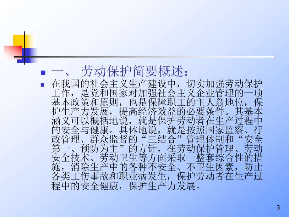 班组长安全培训PPT课件(同名352).ppt_第3页