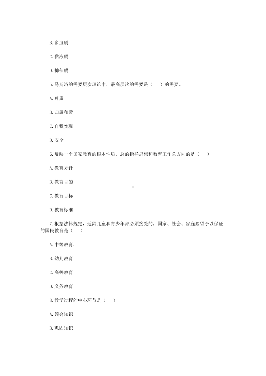 2019年4月21日江苏南通如东县幼儿教师招聘考试真题.doc_第2页