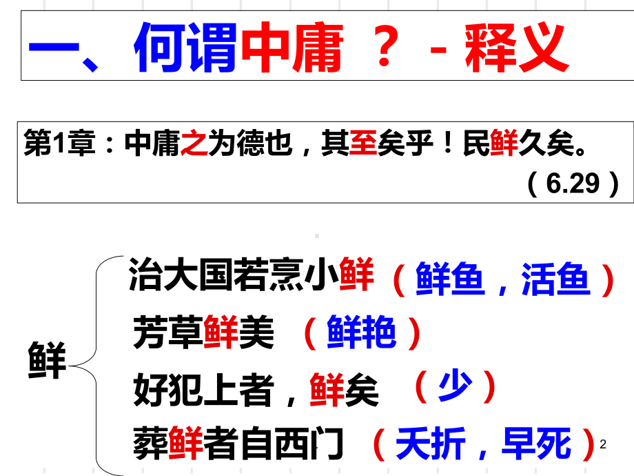 《中庸之道》优秀PPT课件.ppt_第2页