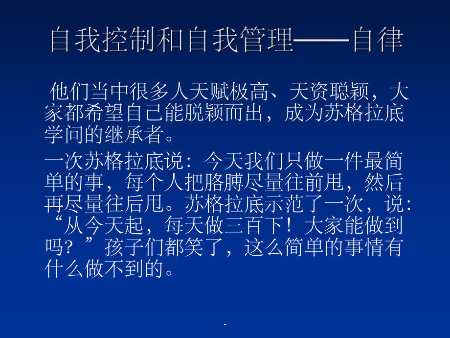 自律与他律ppt课件.ppt_第3页