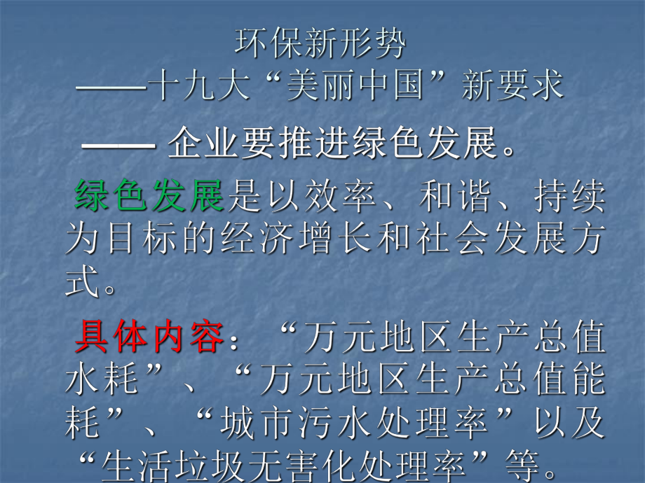 环境保护企业普法ppt课件.pptx_第3页