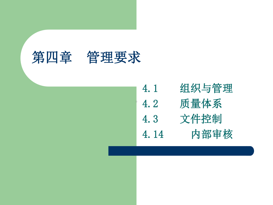 质量手册宣贯课件PPT课件.ppt_第2页