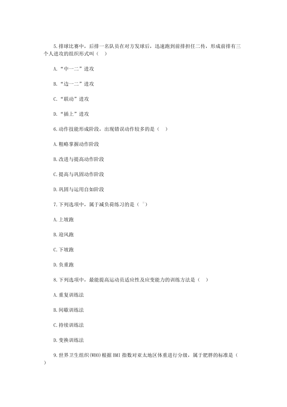 2019年吉林延边和龙市中小学体育教师招聘考试真题.doc_第2页