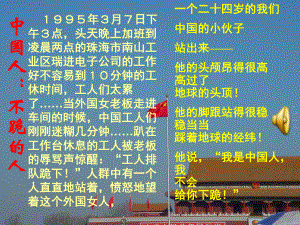 谈骨气ppt课件.ppt