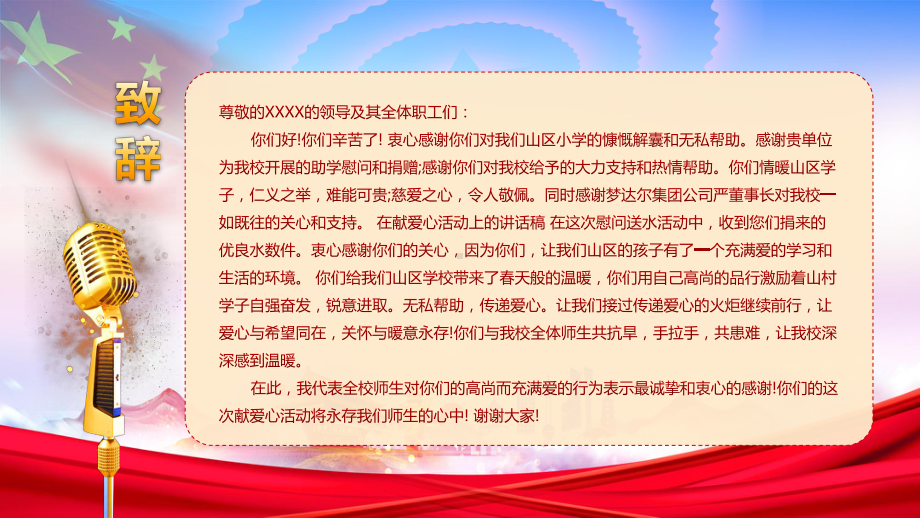 爱心捐赠仪式慈善献爱心活动策划方案图文PPT课件模板.pptx_第2页