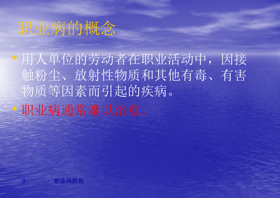 矿山职业病危害及预防PPT课件.ppt_第3页