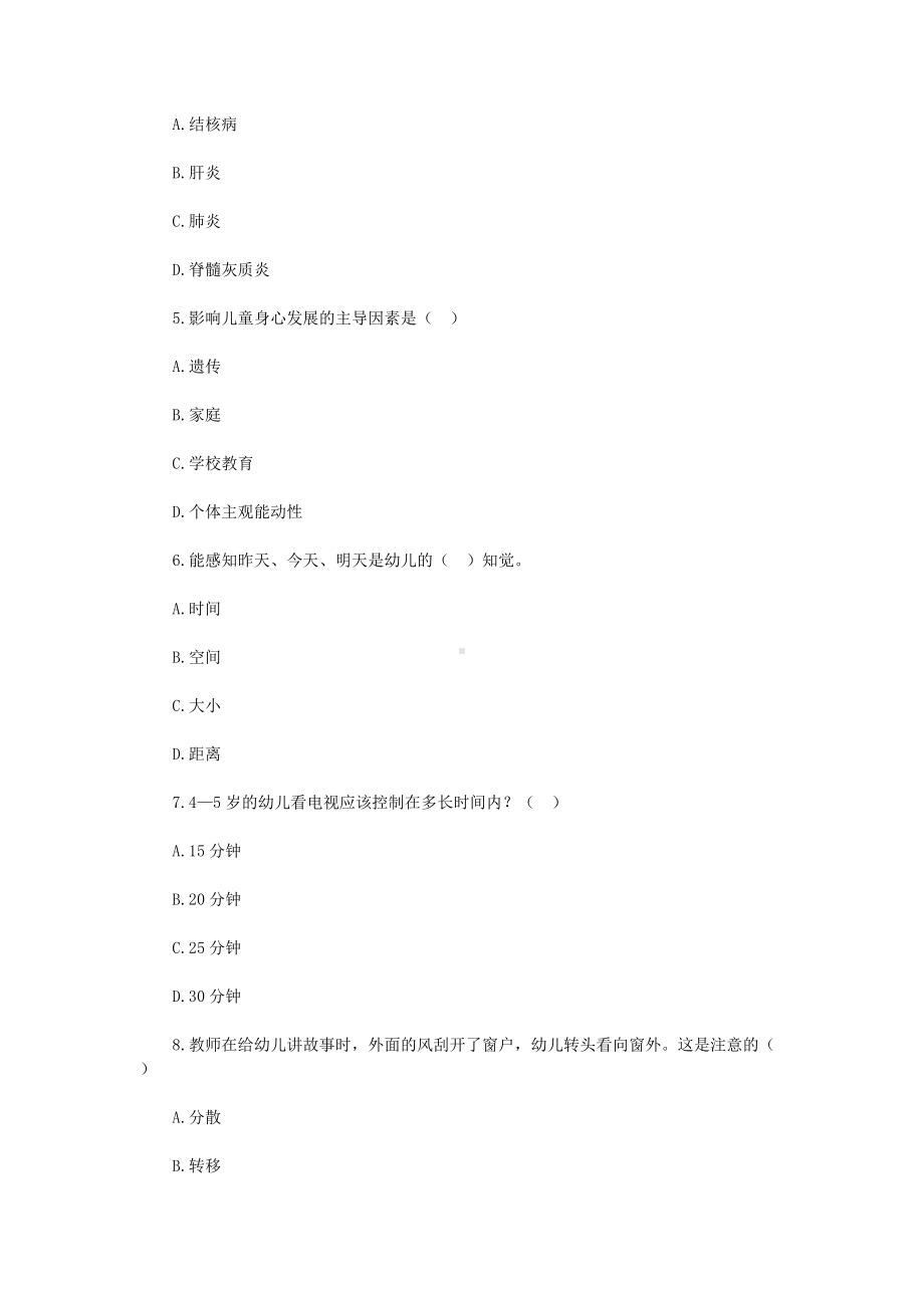 2019年新疆维吾尔自治区面向社会公开招聘幼儿教师考试真题.doc_第2页