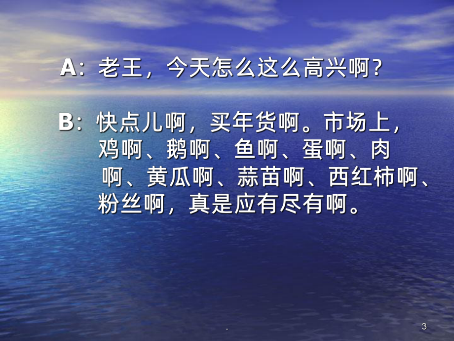 普通话-“啊”的音变PPT课件.ppt_第3页