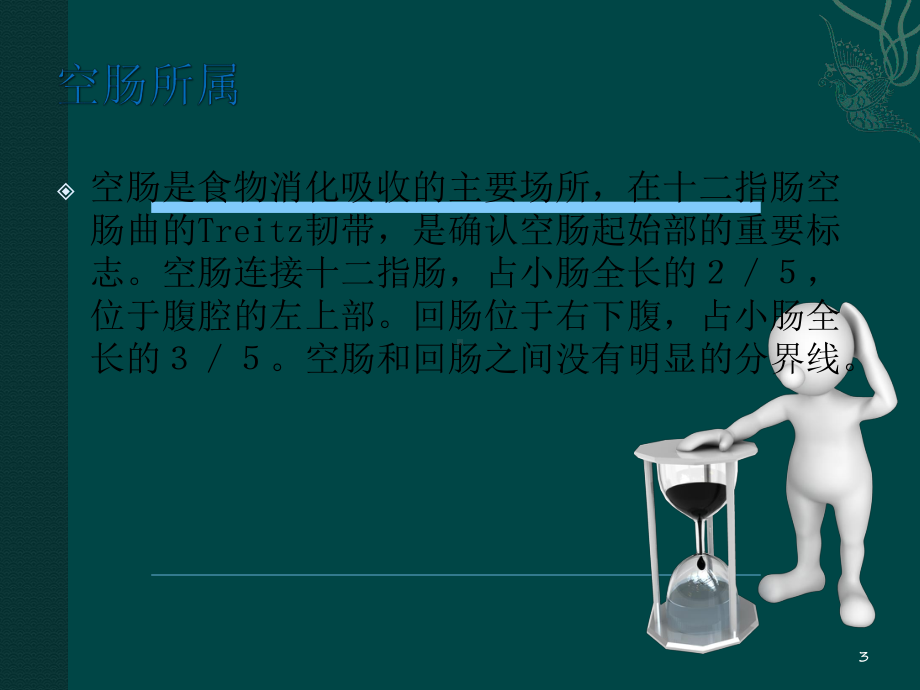 空肠营养管PPT课件.ppt_第3页