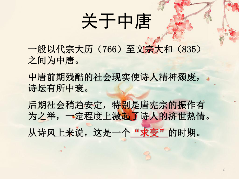 中唐代表诗人ppt课件.ppt_第2页