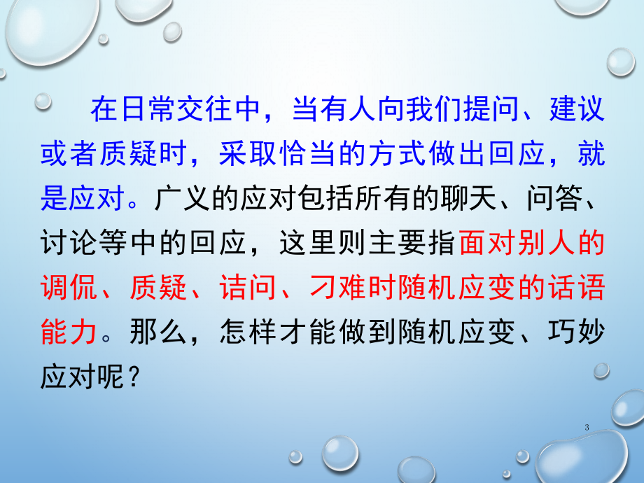 口语交际·应对PPT课件.ppt_第3页