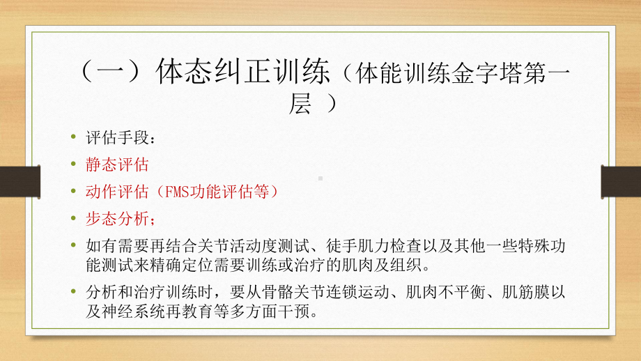 身体姿态评估与纠正ppt课件.ppt_第2页