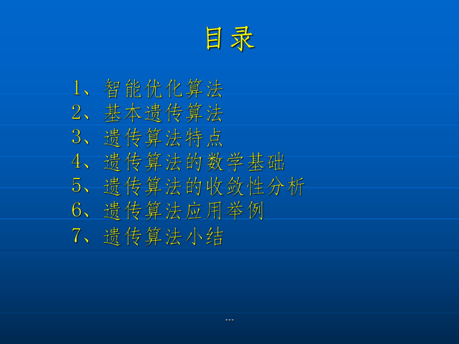 《遗传算法》PPT课件.ppt_第2页