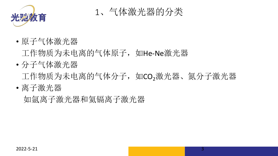 激光器认知PPT课件.pptx_第3页