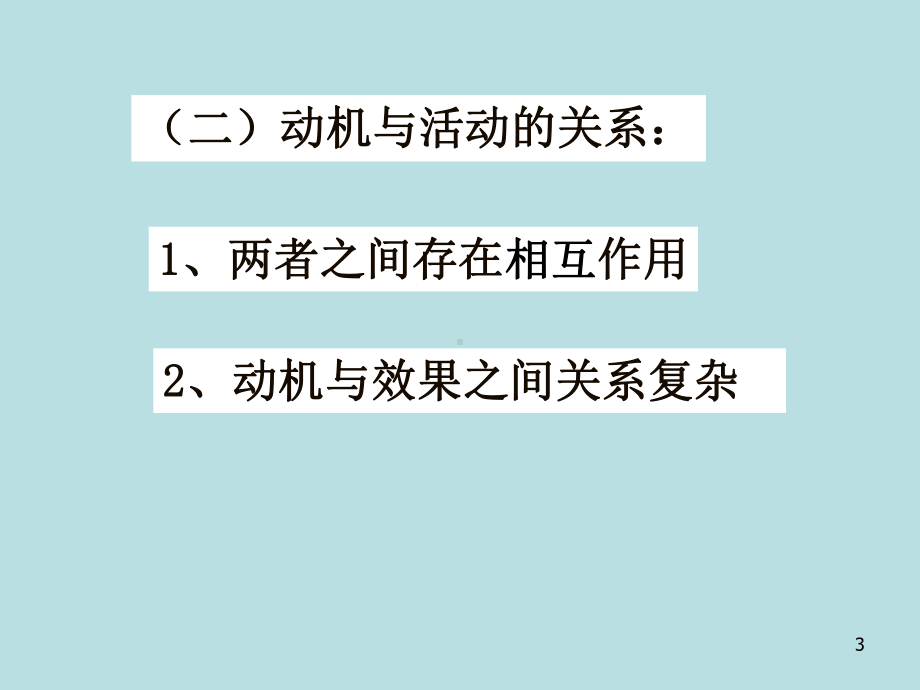 最新版教育心理学精品课件3-成就动机.ppt_第3页