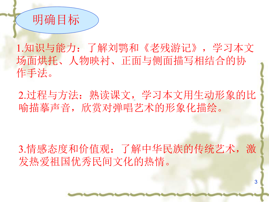 明湖居听书PPT课件.ppt_第3页