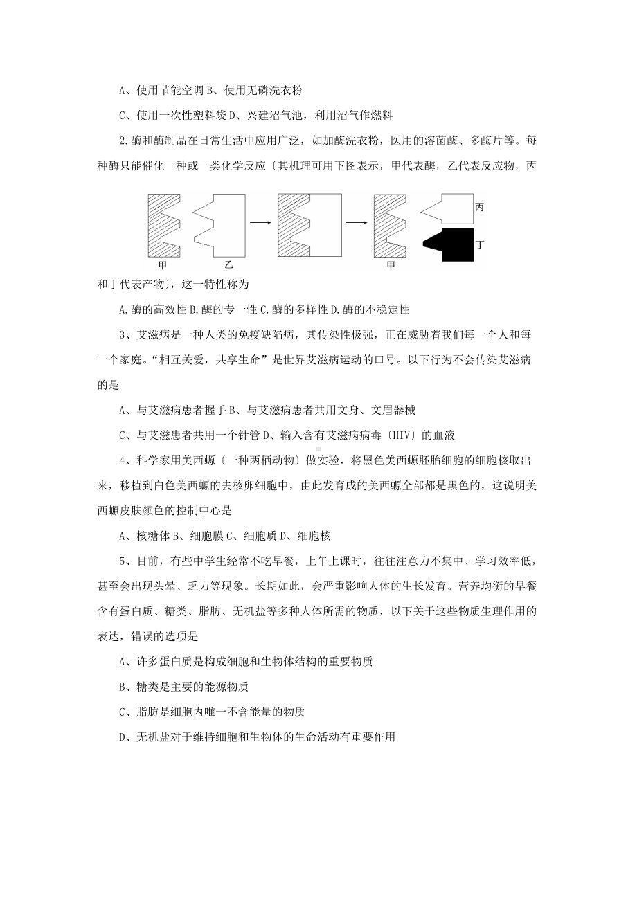 2019海南普通高中会考生物真题及答案.doc_第2页