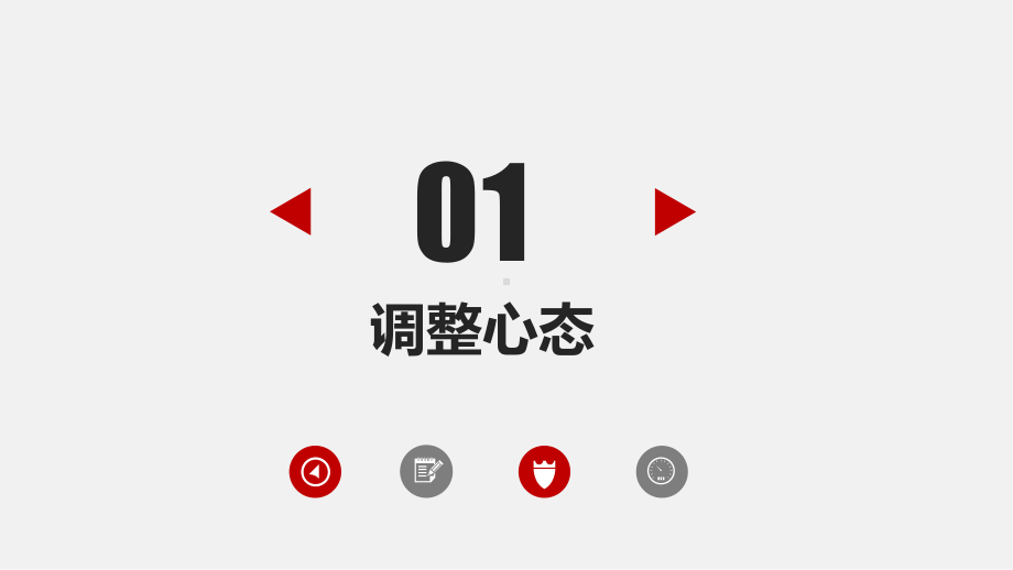 完整内容高考冲刺考前心理辅导主题班会教育图文PPT课件模板.pptx_第3页